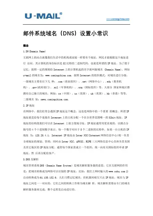 邮件系统域名(DNS)设置小常识