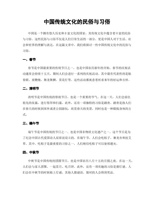 中国传统文化的民俗与习俗