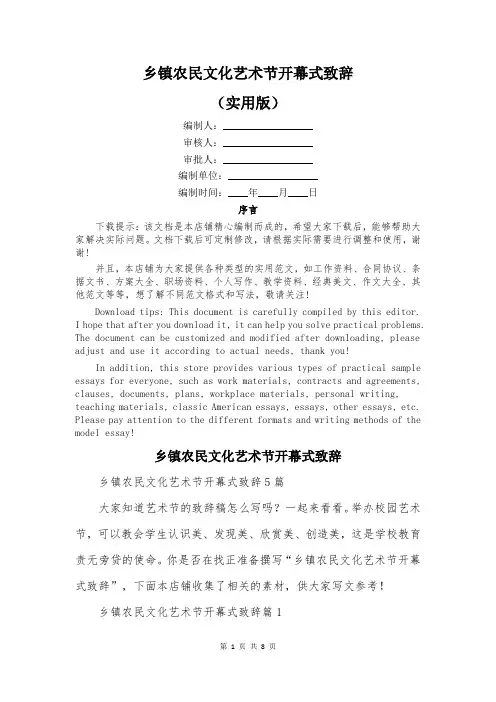 乡镇农民文化艺术节开幕式致辞