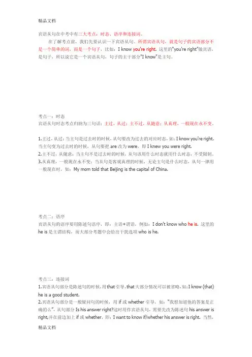 最新宾语从句在中考中有三大考点纪要