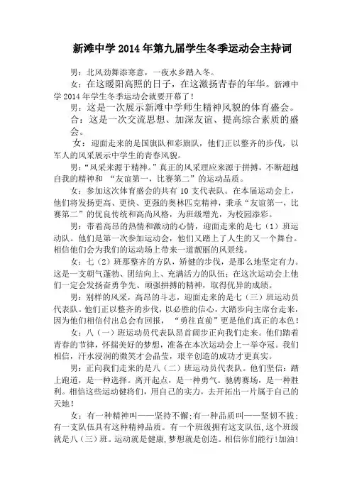 2014年冬季运动会入场式_解说词