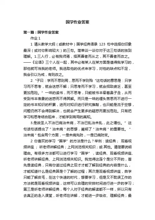 国学作业答案