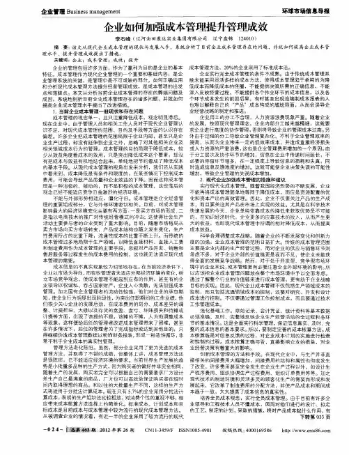 企业如何加强成本管理提升管理成效