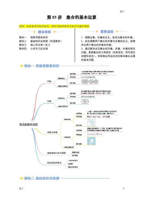2024年新高一数学初升高衔接《集合的基本运算》含答案解析