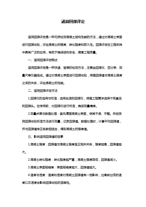 涵洞回弹评定