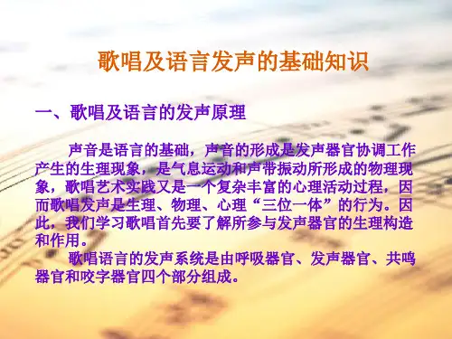 歌唱基础知识