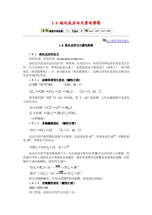 1.6歧化反应与元素电势图