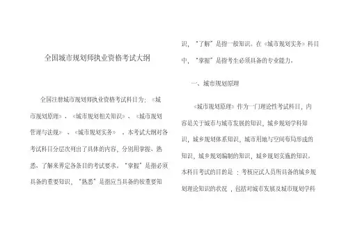 全国城市规划师执业资格考试大纲.