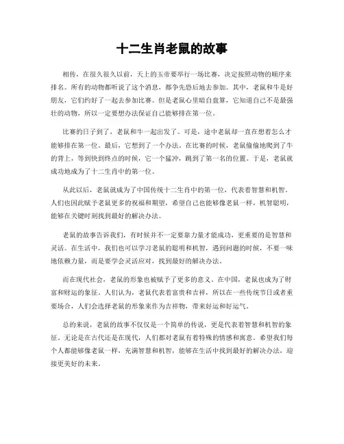 十二生肖老鼠的故事