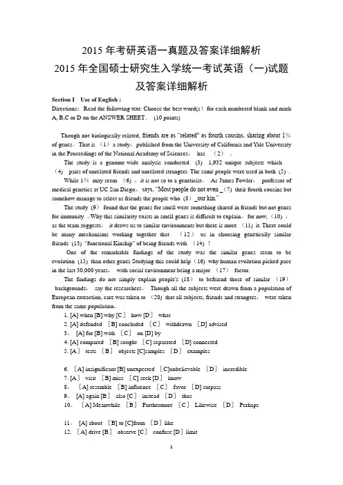 2015年考研英语一真题及答案详细解析