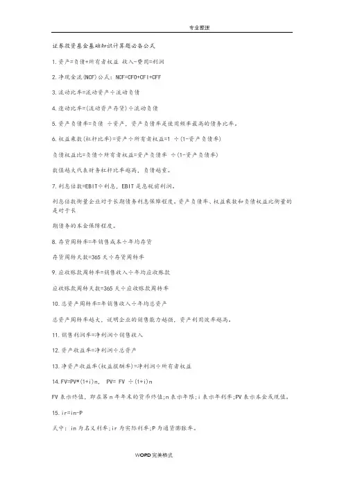 证券投资基金基础知识计算题必备公式