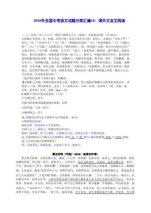 2018年全国中考语文试题分类汇编18：课外文言文阅读