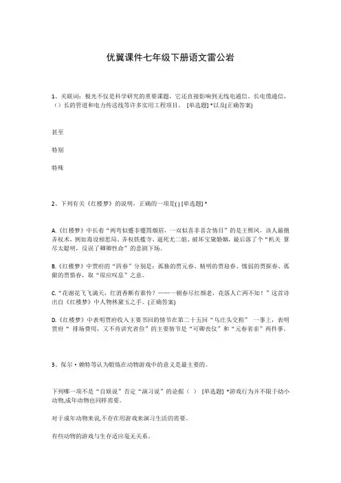 优翼课件七年级下册语文雷公岩