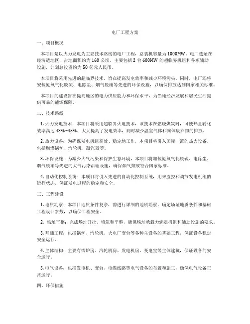 电厂工程方案