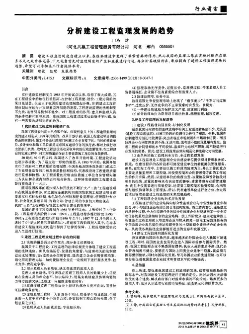 分析建设工程监理发展的趋势