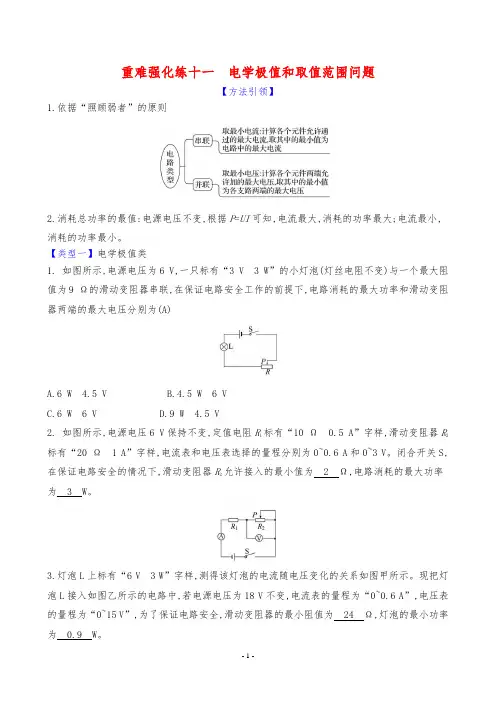 2024年人教版九年级全一册物理期末复习重难强化练十一 电学极值和取值范围问题