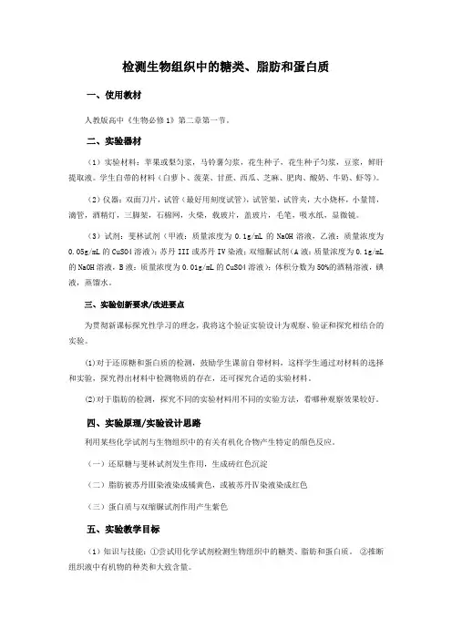 2020年高考生物创新实验-检测生物组织中的糖类、脂肪和蛋白质