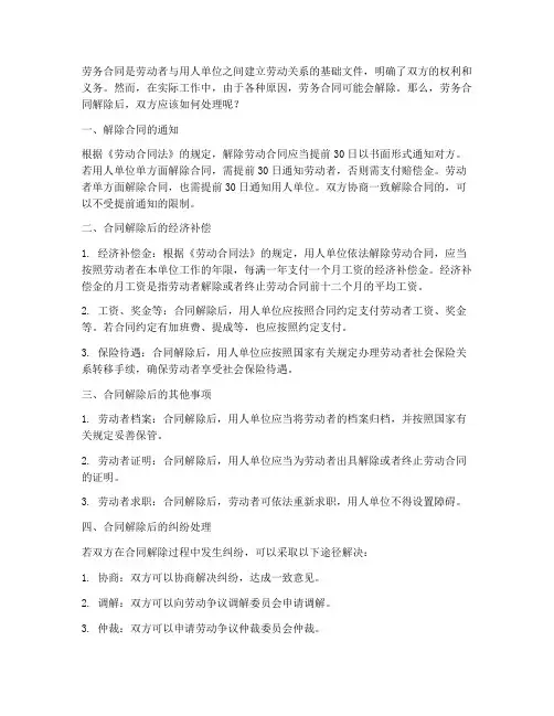 劳务合同解除后