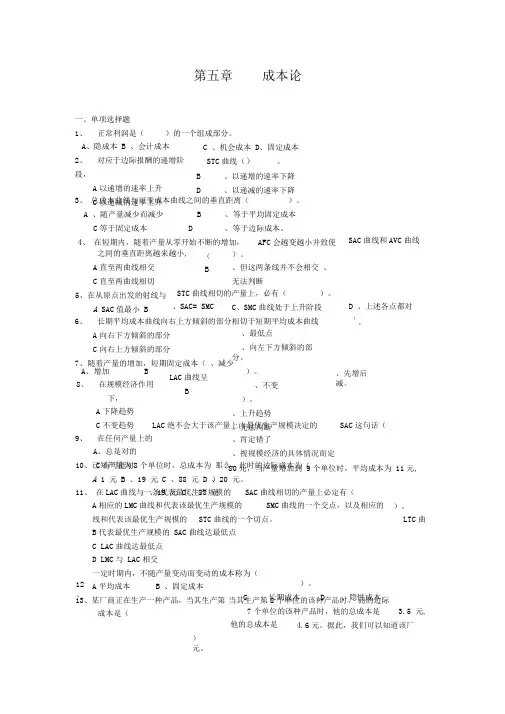第五章成本论-习题+答案