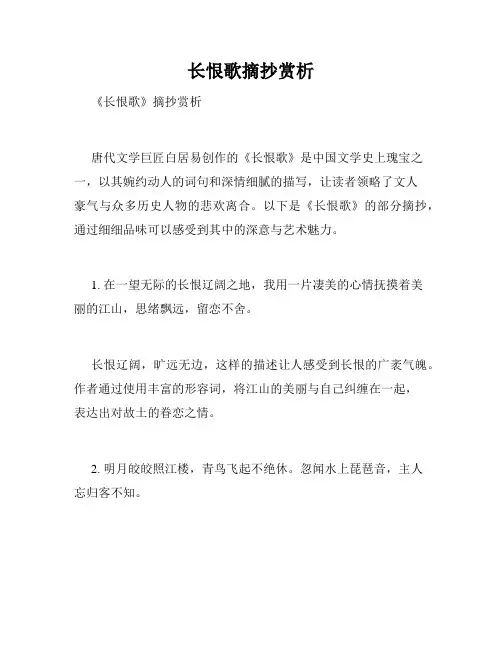 长恨歌摘抄赏析