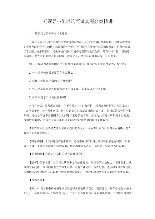 无领导小组讨论面试真题分类精讲