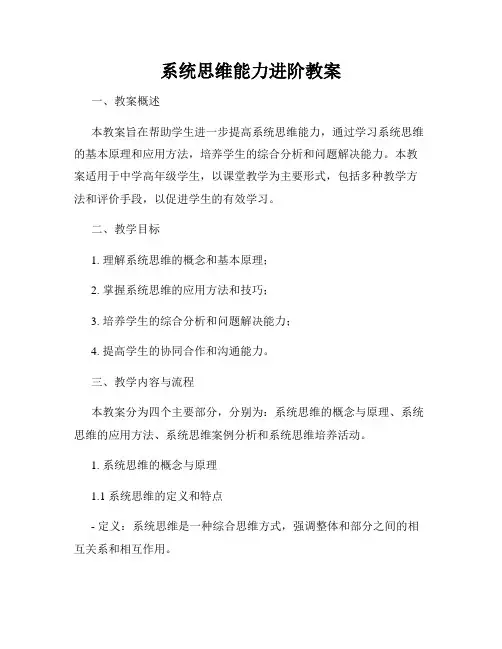 系统思维能力进阶教案