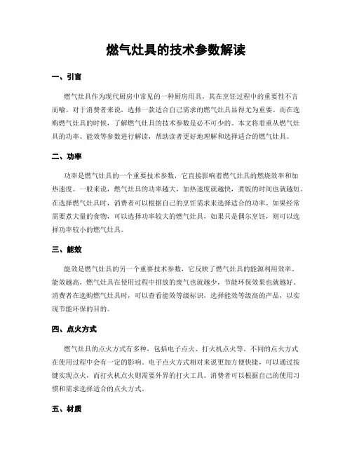 燃气灶具的技术参数解读