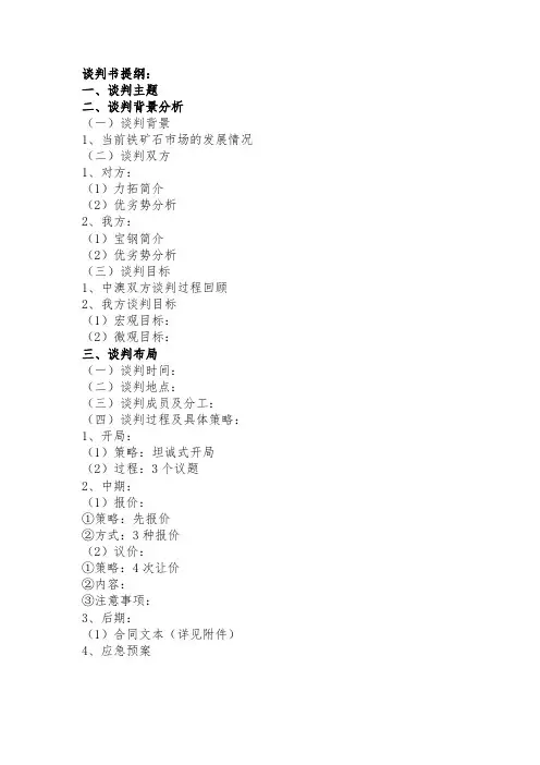 谈判书提纲