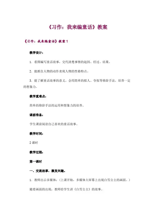 《习作：我来编童话》教案