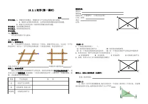 数学人教版八年级下册矩形的性质导学案