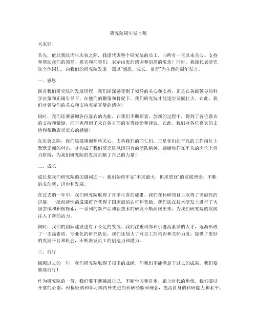 研究院周年发言稿