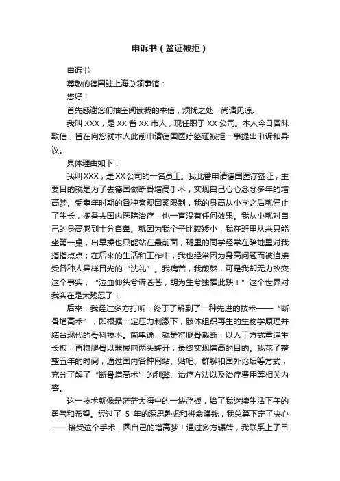 申诉书（签证被拒）