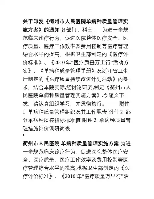 单病种质量控制工作方案