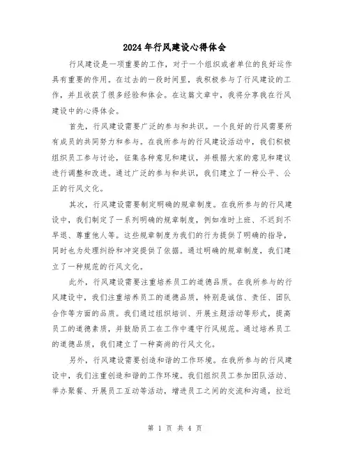 2024年行风建设心得体会(2篇)