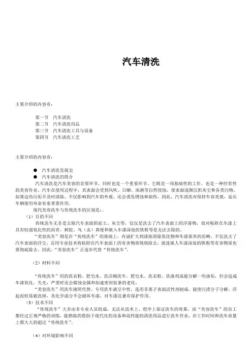 汽车清洗