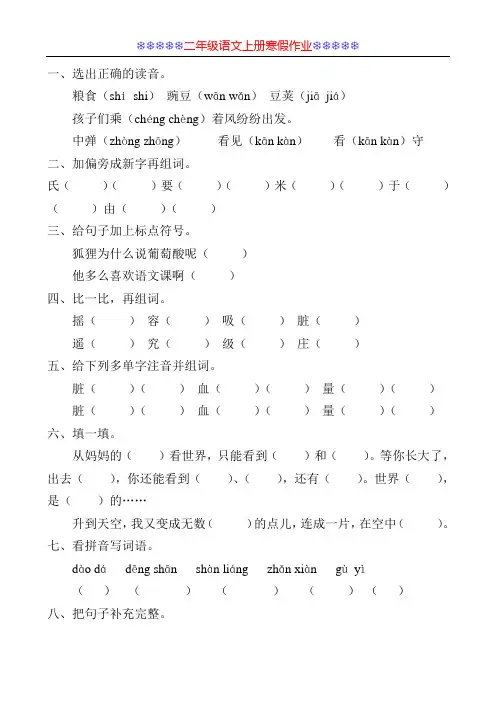 二年级语文上册寒假作业64