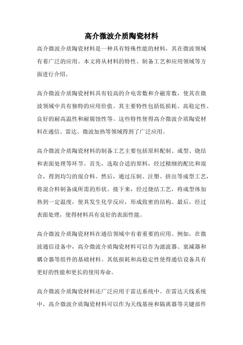 高介微波介质陶瓷材料