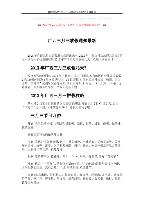 2018-2019-广西三月三放假通知最新-范文word版 (2页)