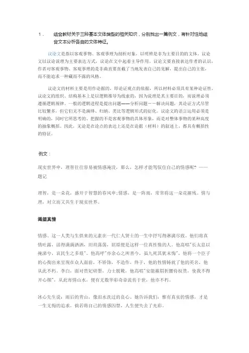 国家开放大学基础写作形考任务6最新(可直接提交)