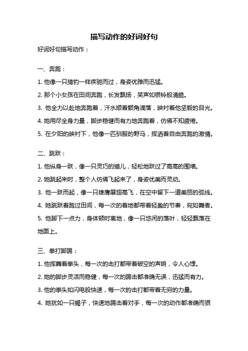 描写动作的好词好句