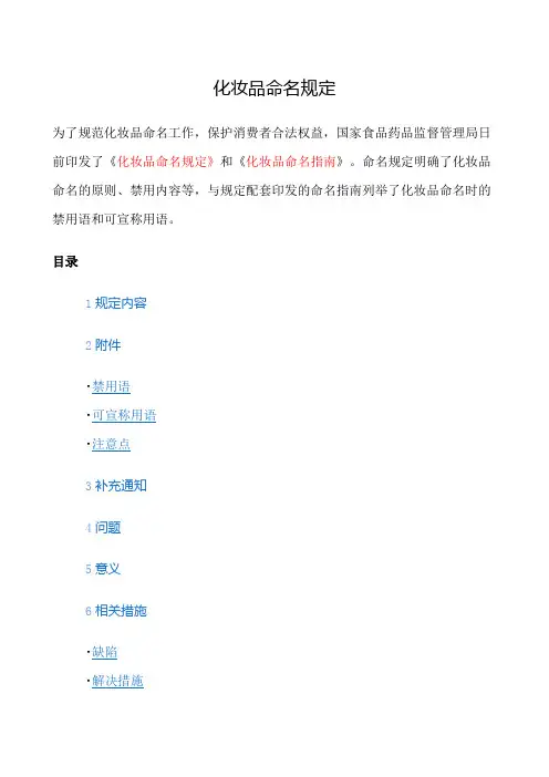 化妆品命名规定