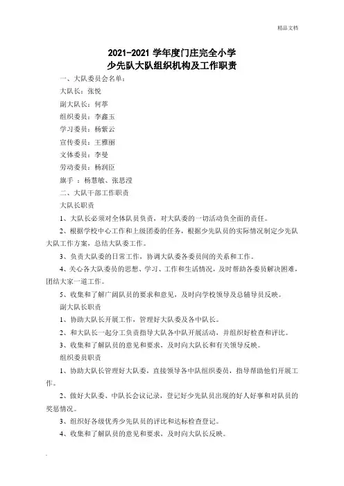 少先队大队干部职责