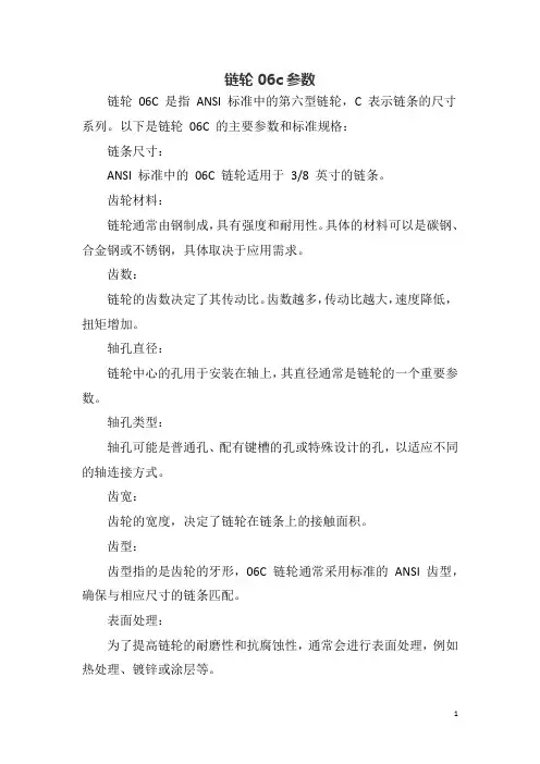 链轮06c参数