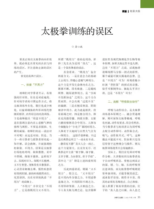 太极拳训练的误区