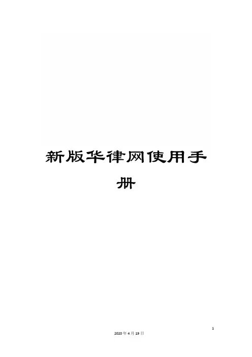 新版华律网使用手册