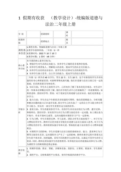 1假期有收获(教学设计)-统编版道德与法治二年级上册