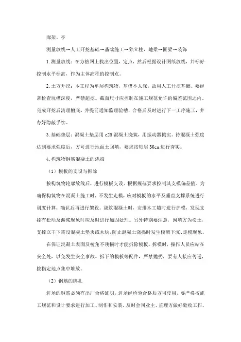廊架、亭施工方案