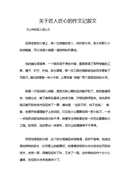 关于匠人匠心的作文记叙文