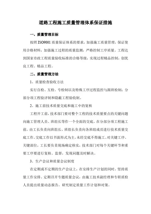 道路工程施工质量管理体系保证措施