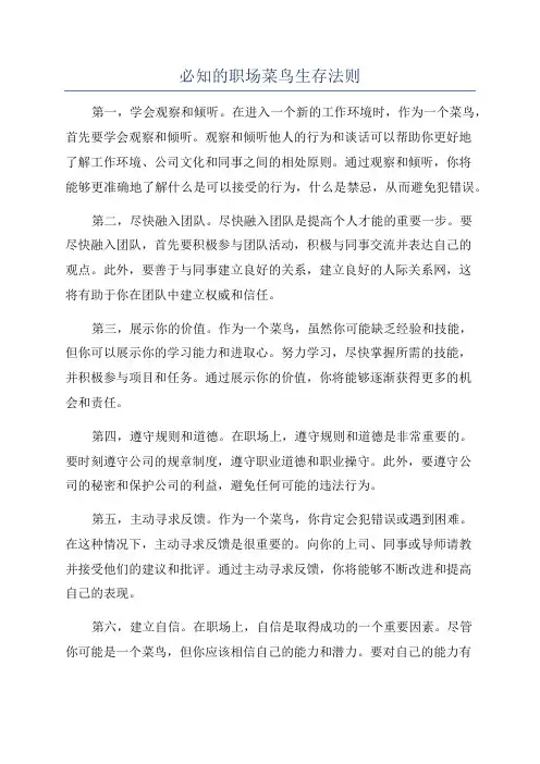 必知的职场菜鸟生存法则